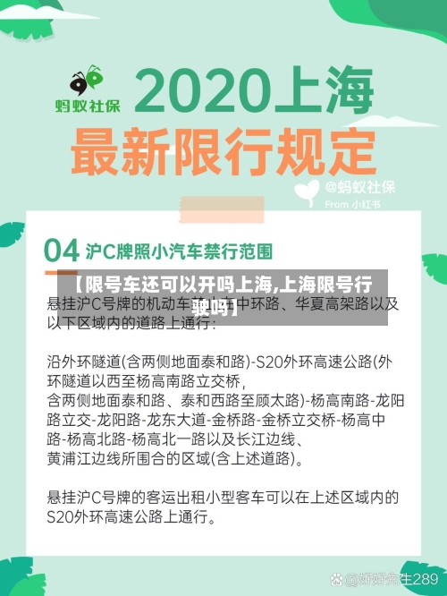【限号车还可以开吗上海,上海限号行驶吗】