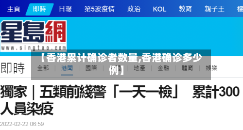 【香港累计确诊者数量,香港确诊多少例】