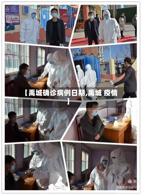 【禹城确诊病例日期,禹城 疫情】
