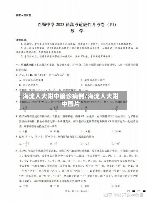 海淀人大附中确诊病例/海淀人大附中图片