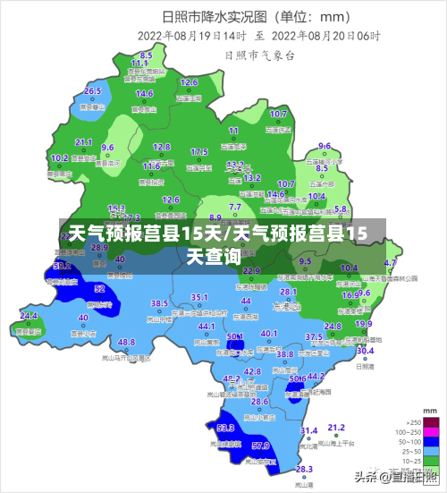 天气预报莒县15天/天气预报莒县15天查询