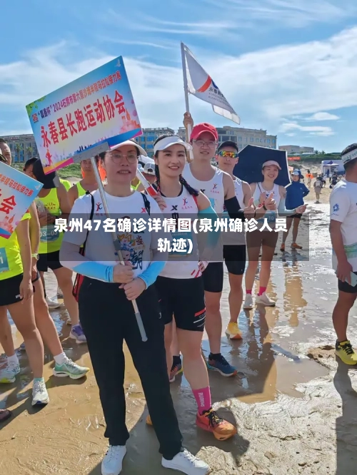 泉州47名确诊详情图(泉州确诊人员轨迹)