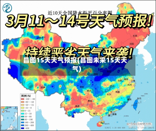 昌图15天天气预报(昌图未来15天天气)