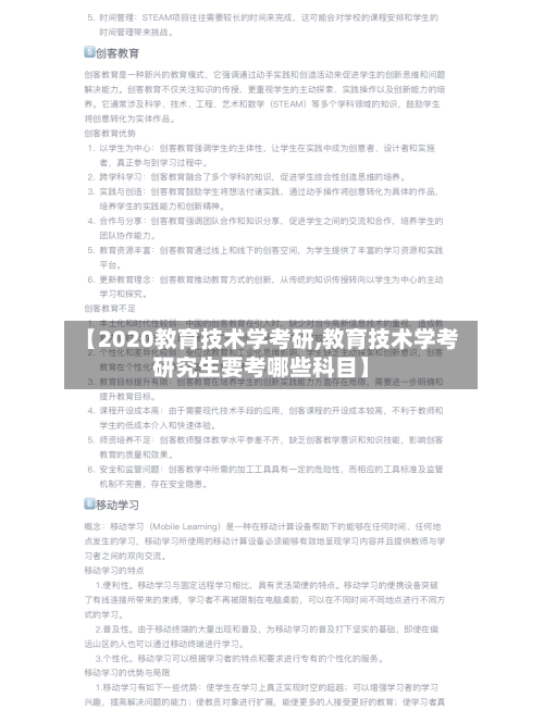 【2020教育技术学考研,教育技术学考研究生要考哪些科目】