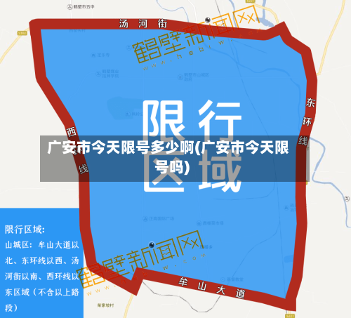 广安市今天限号多少啊(广安市今天限号吗)