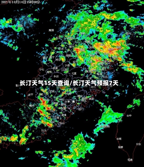 长汀天气15天查询/长汀天气预报7天