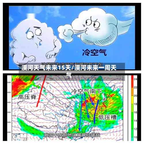 漠河天气未来15天/漠河未来一周天气