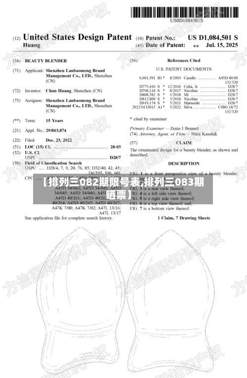 【排列三082期限号表,排列三083期晒票】