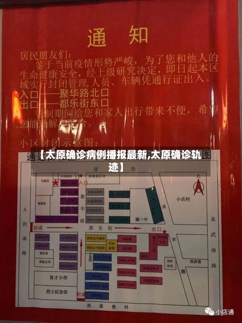 【太原确诊病例播报最新,太原确诊轨迹】