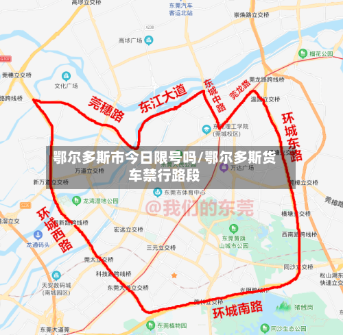 鄂尔多斯市今日限号吗/鄂尔多斯货车禁行路段