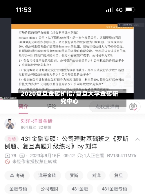 2020复旦金砖扩招/复旦大学金砖研究中心