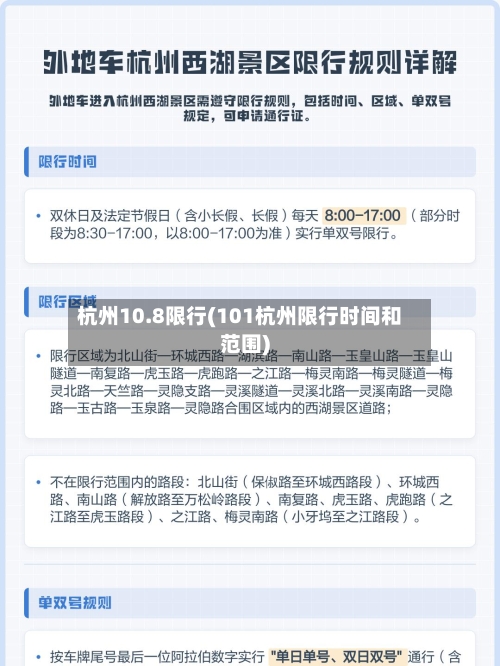 杭州10.8限行(101杭州限行时间和范围)