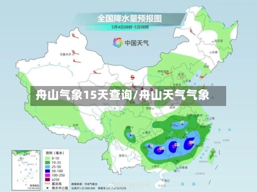 舟山气象15天查询/舟山天气气象