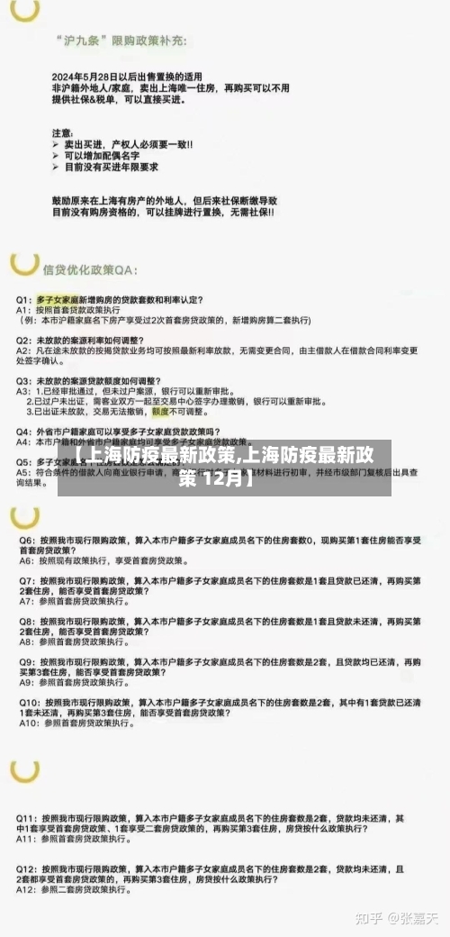 【上海防疫最新政策,上海防疫最新政策 12月】