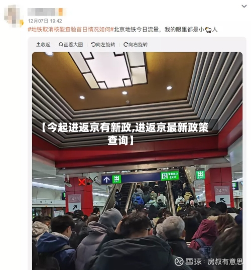 【今起进返京有新政,进返京最新政策查询】