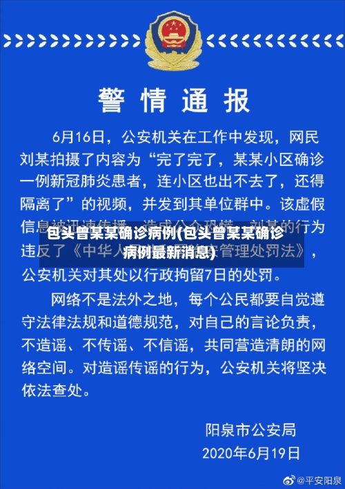 包头曾某某确诊病例(包头曾某某确诊病例最新消息)