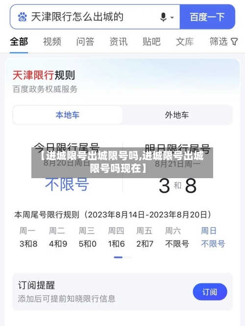 【进城限号出城限号吗,进城限号出城限号吗现在】