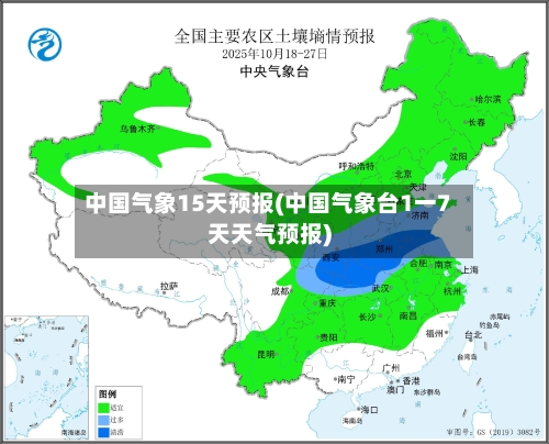 中国气象15天预报(中国气象台1一7天天气预报)