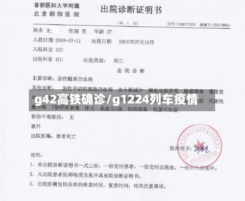 g42高铁确诊/g1224列车疫情