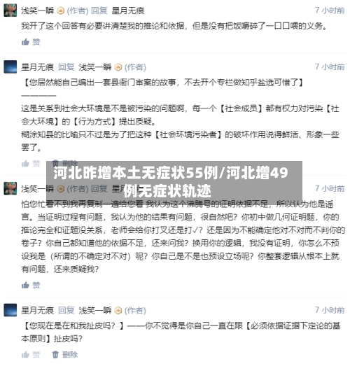 河北昨增本土无症状55例/河北增49例无症状轨迹