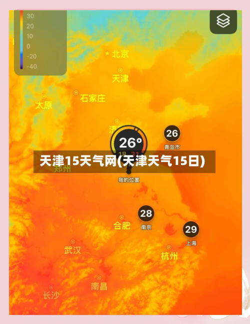 天津15天气网(天津天气15日)