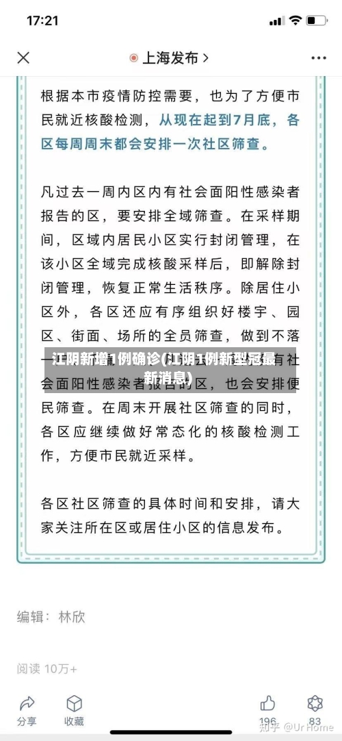 江阴新增1例确诊(江阴1例新型冠最新消息)