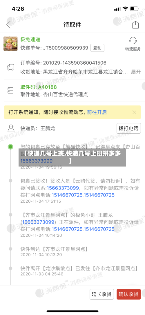【快递几号上班,快递几号上班拼多多】