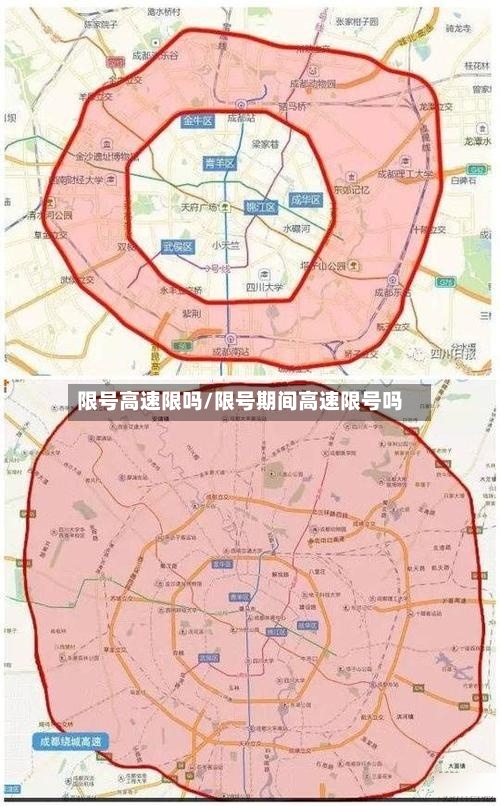 限号高速限吗/限号期间高速限号吗