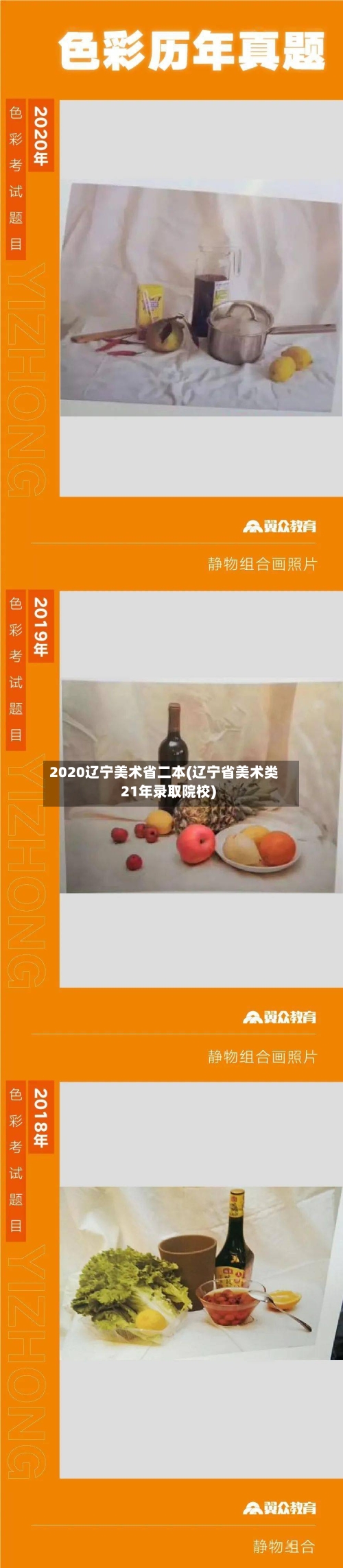 2020辽宁美术省二本(辽宁省美术类21年录取院校)