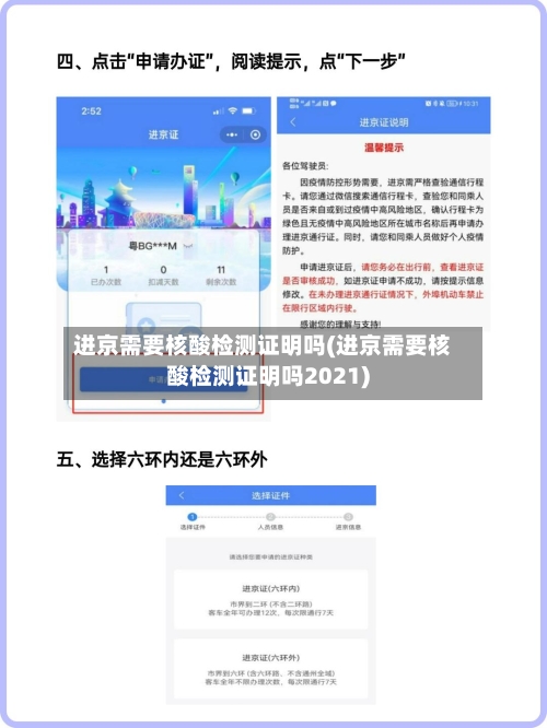 进京需要核酸检测证明吗(进京需要核酸检测证明吗2021)