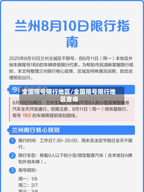 全国限号限行地区/全国限号限行地区查询