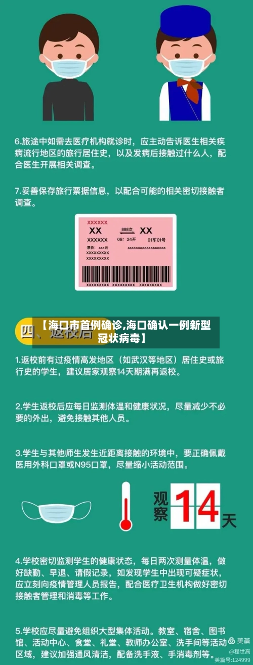 【海口市首例确诊,海口确认一例新型冠状病毒】