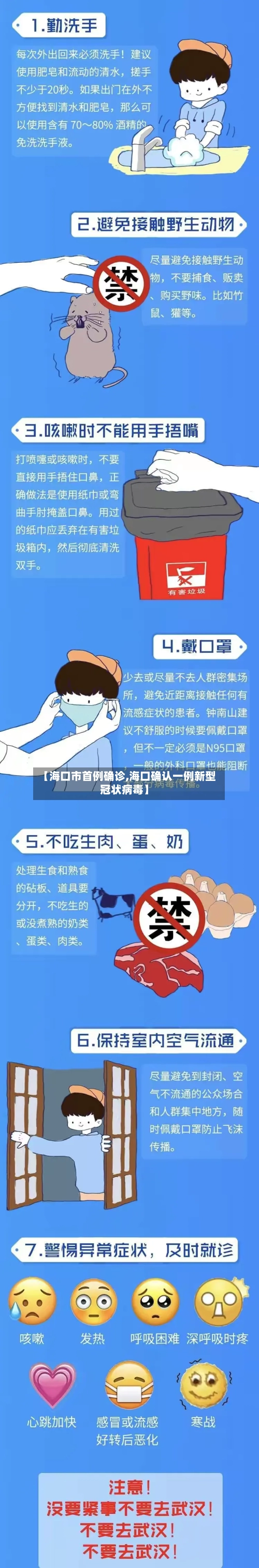 【海口市首例确诊,海口确认一例新型冠状病毒】