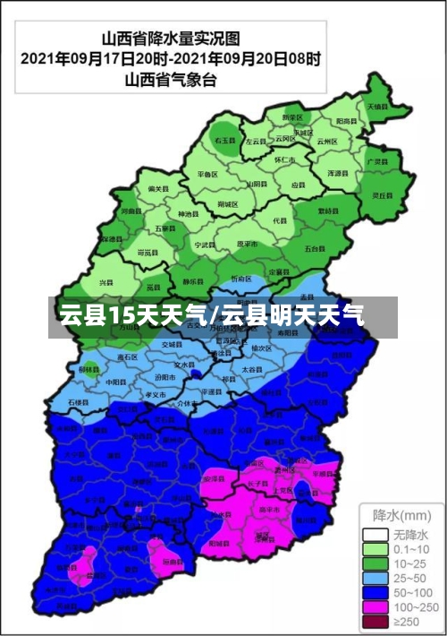 云县15天天气/云县明天天气