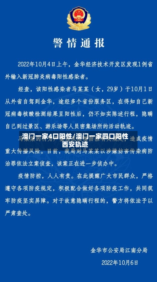 澳门一家4口阳性/澳门一家四口阳性西安轨迹