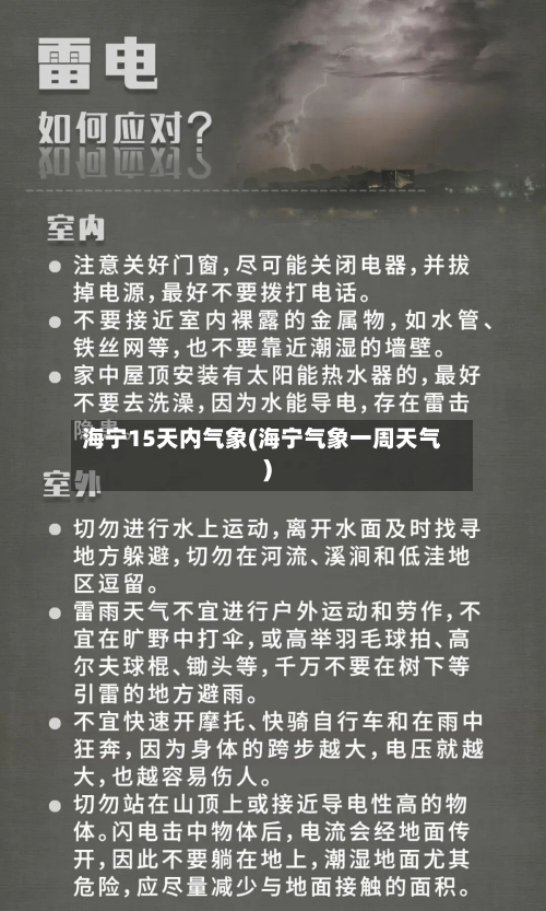 海宁15天内气象(海宁气象一周天气)
