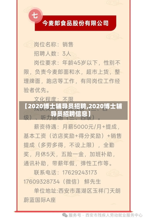 【2020博士辅导员招聘,2020博士辅导员招聘信息】