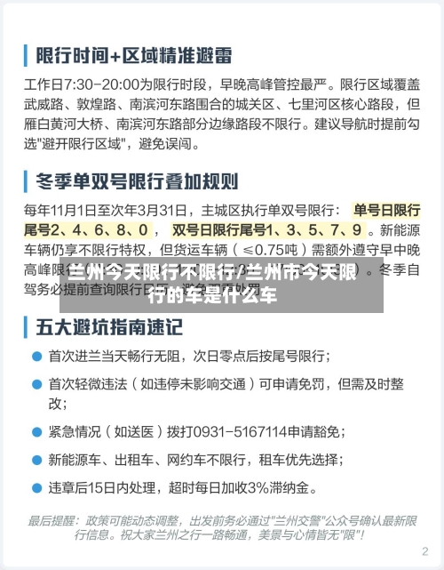 兰州今天限行不限行/兰州市今天限行的车是什么车