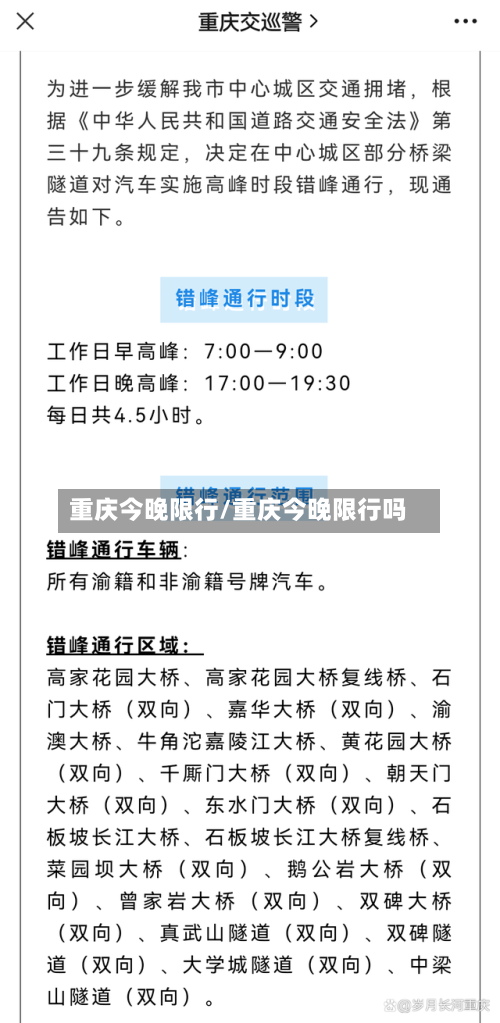 重庆今晚限行/重庆今晚限行吗