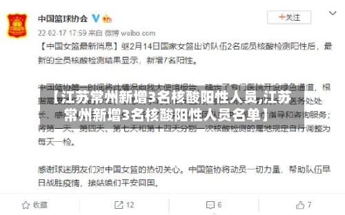 【江苏常州新增3名核酸阳性人员,江苏常州新增3名核酸阳性人员名单】