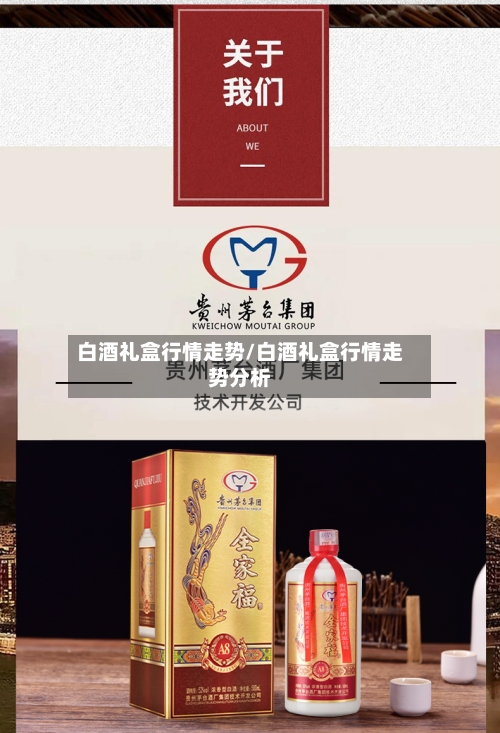 白酒礼盒行情走势/白酒礼盒行情走势分析