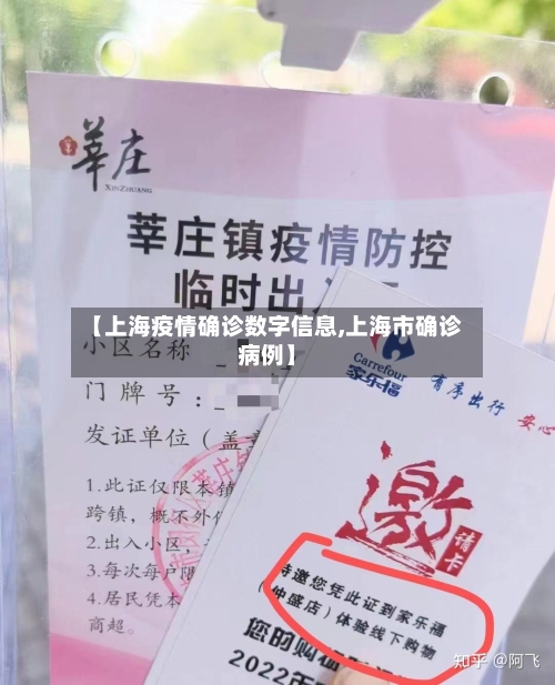 【上海疫情确诊数字信息,上海市确诊病例】
