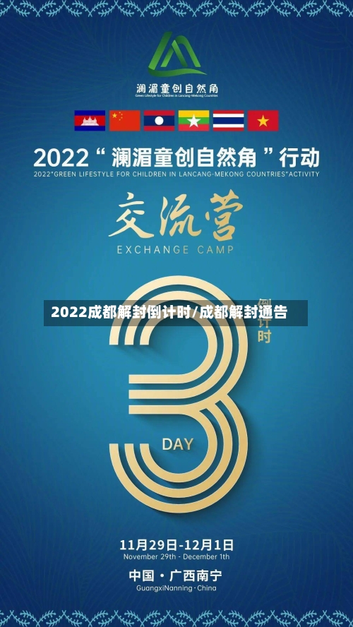 2022成都解封倒计时/成都解封通告