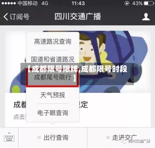 【成都限号限牌,成都限号时段】