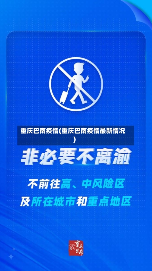 重庆巴南疫情(重庆巴南疫情最新情况)