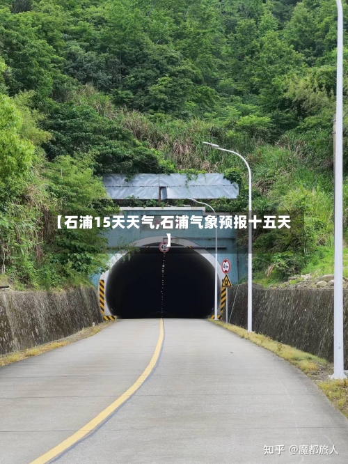 【石浦15天天气,石浦气象预报十五天】