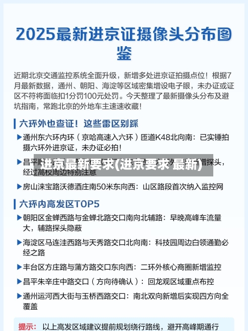 进京最新要求(进京要求 最新)