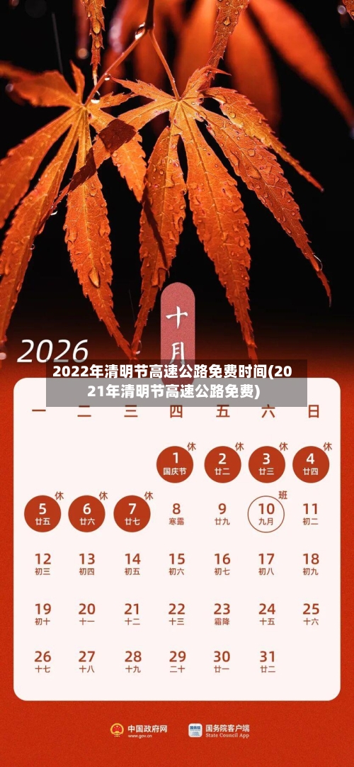 2022年清明节高速公路免费时间(2021年清明节高速公路免费)