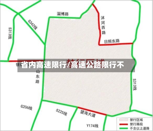省内高速限行/高速公路限行不