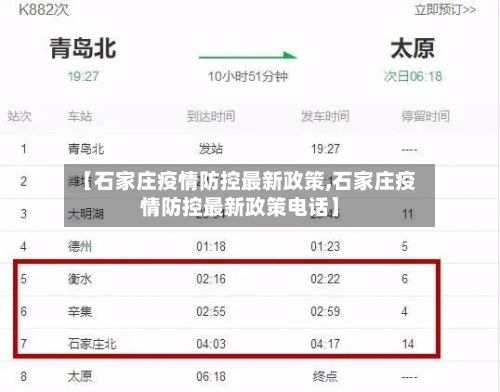 【石家庄疫情防控最新政策,石家庄疫情防控最新政策电话】